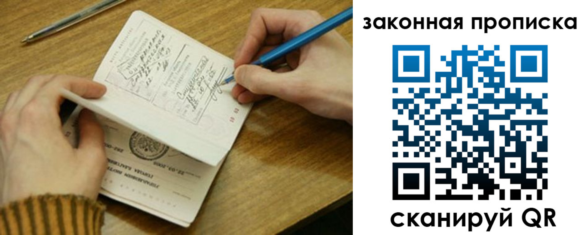 прописка для работы в Слюдянке