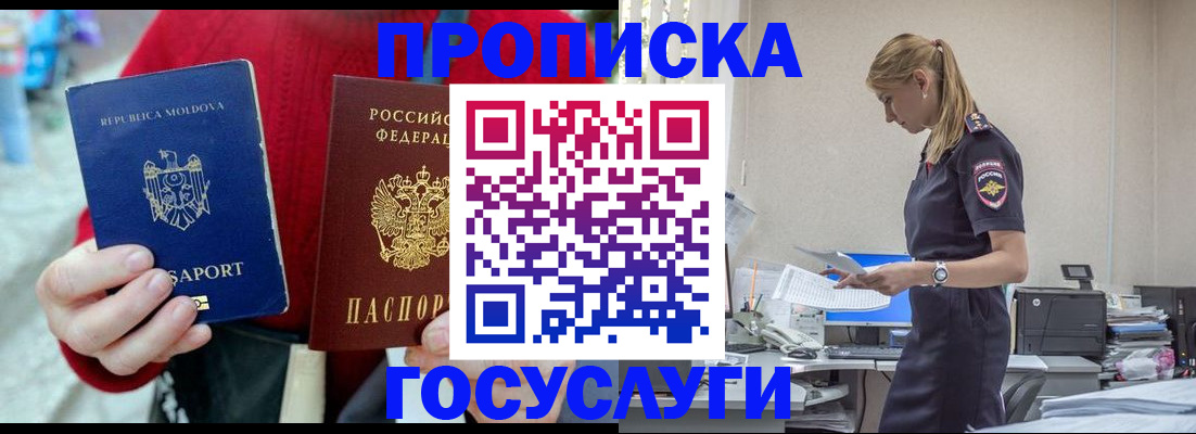 прописка для военкомата в Слюдянке