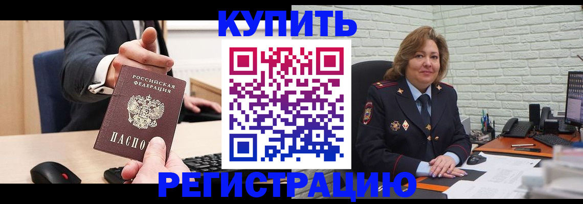 временная регистрация в Слюдянке