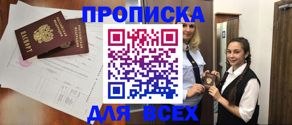 временная регистрация поиск в Слюдянке